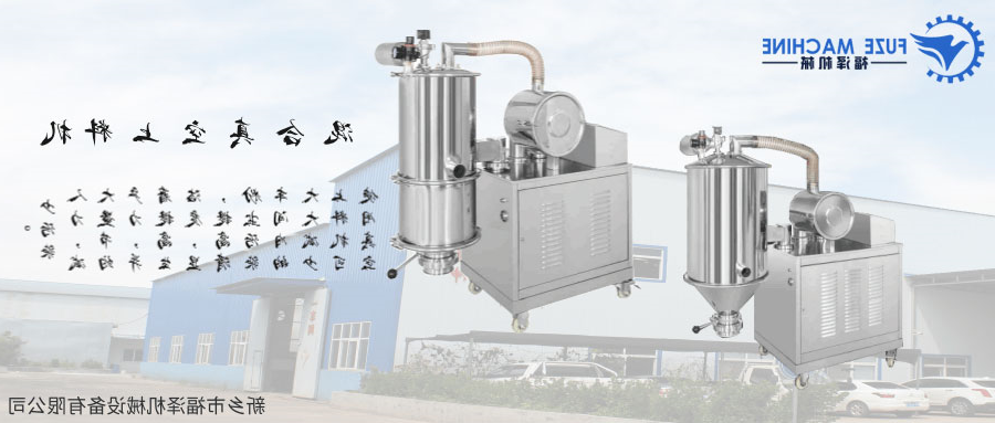 大图混合真空上料机web